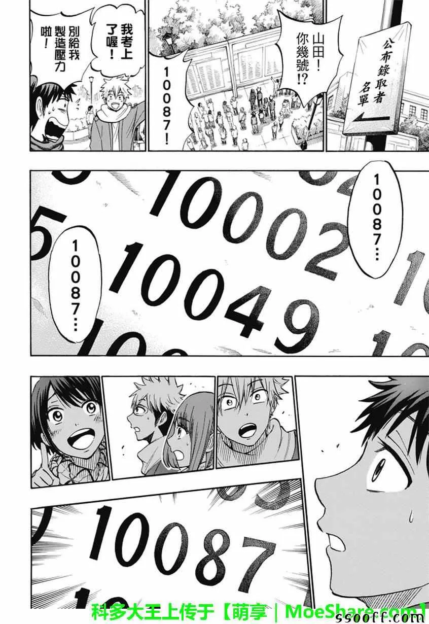第240话 第18页