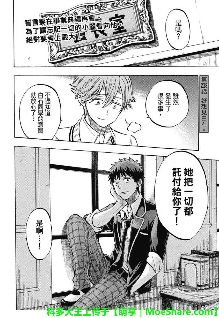第238话 第2页
