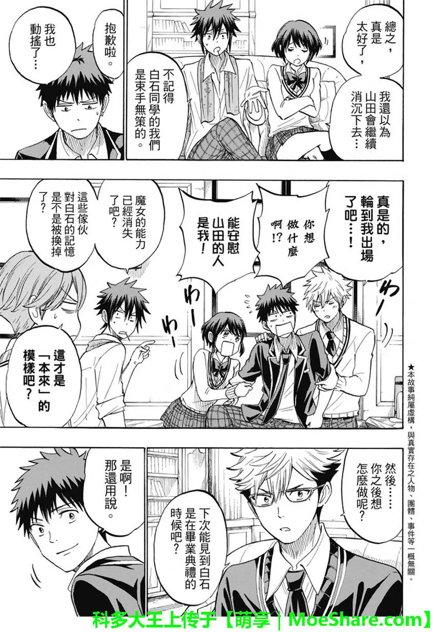 第238话 第3页