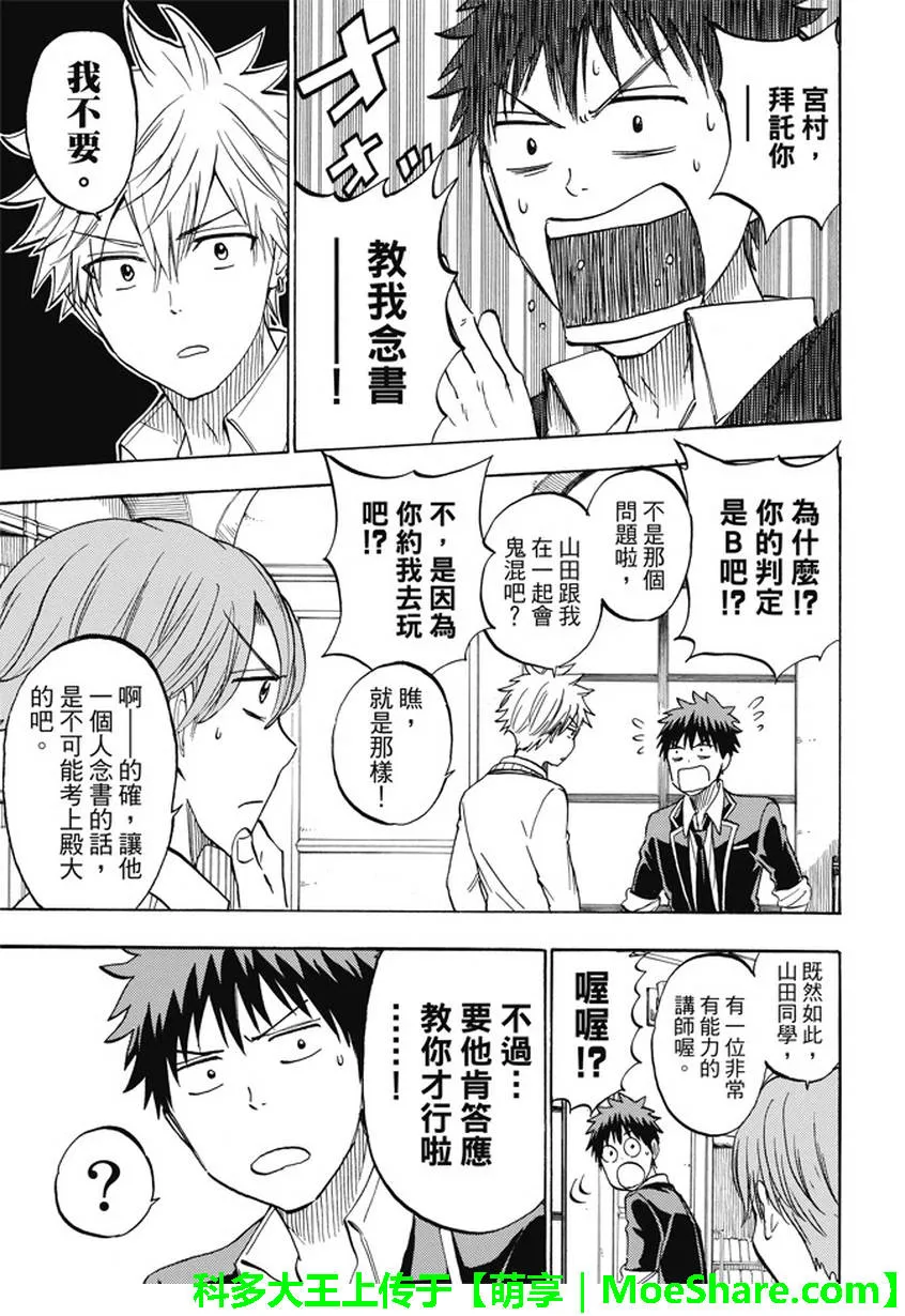 第238话 第7页