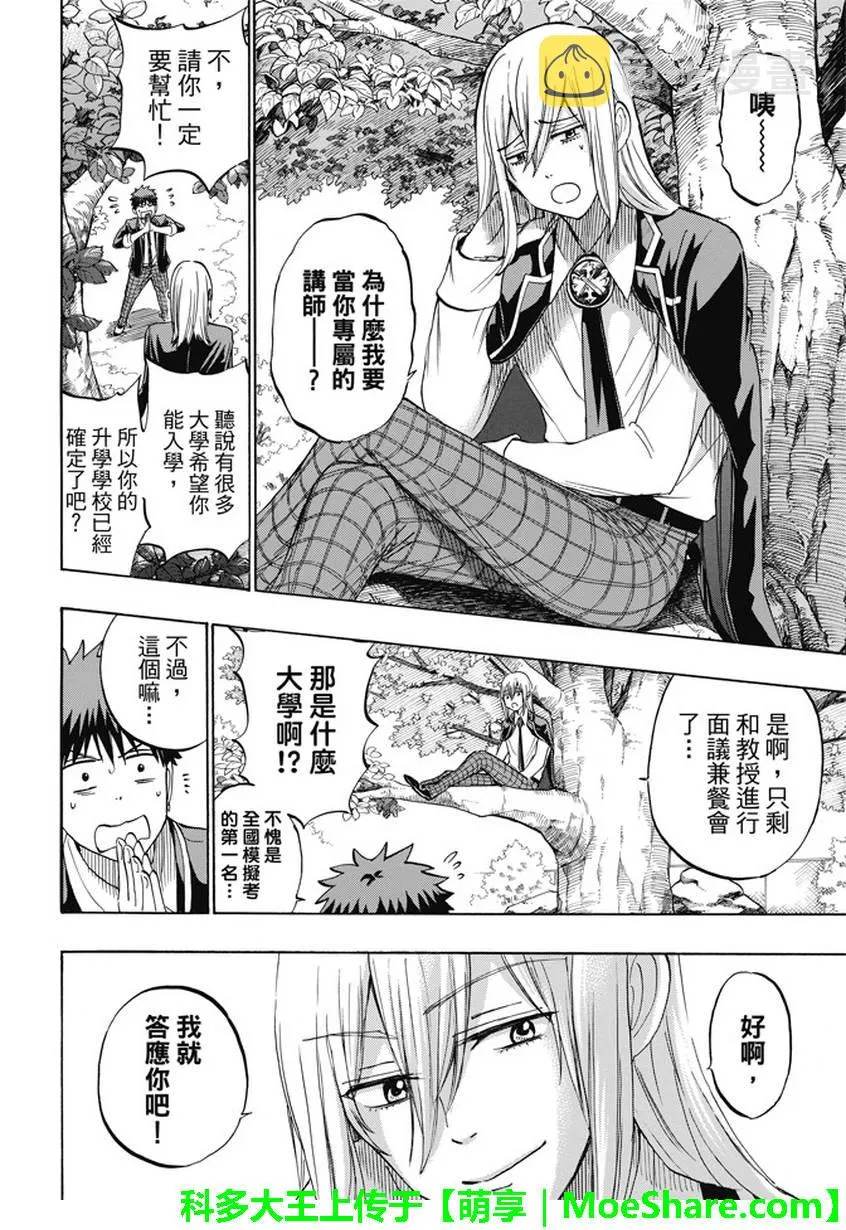 第238话 第8页