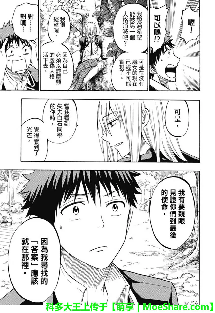 第238话 第9页