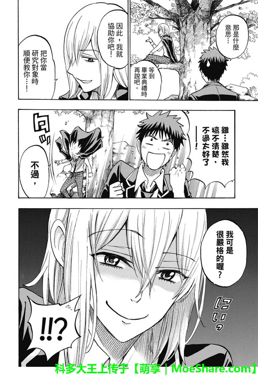 第238话 第10页