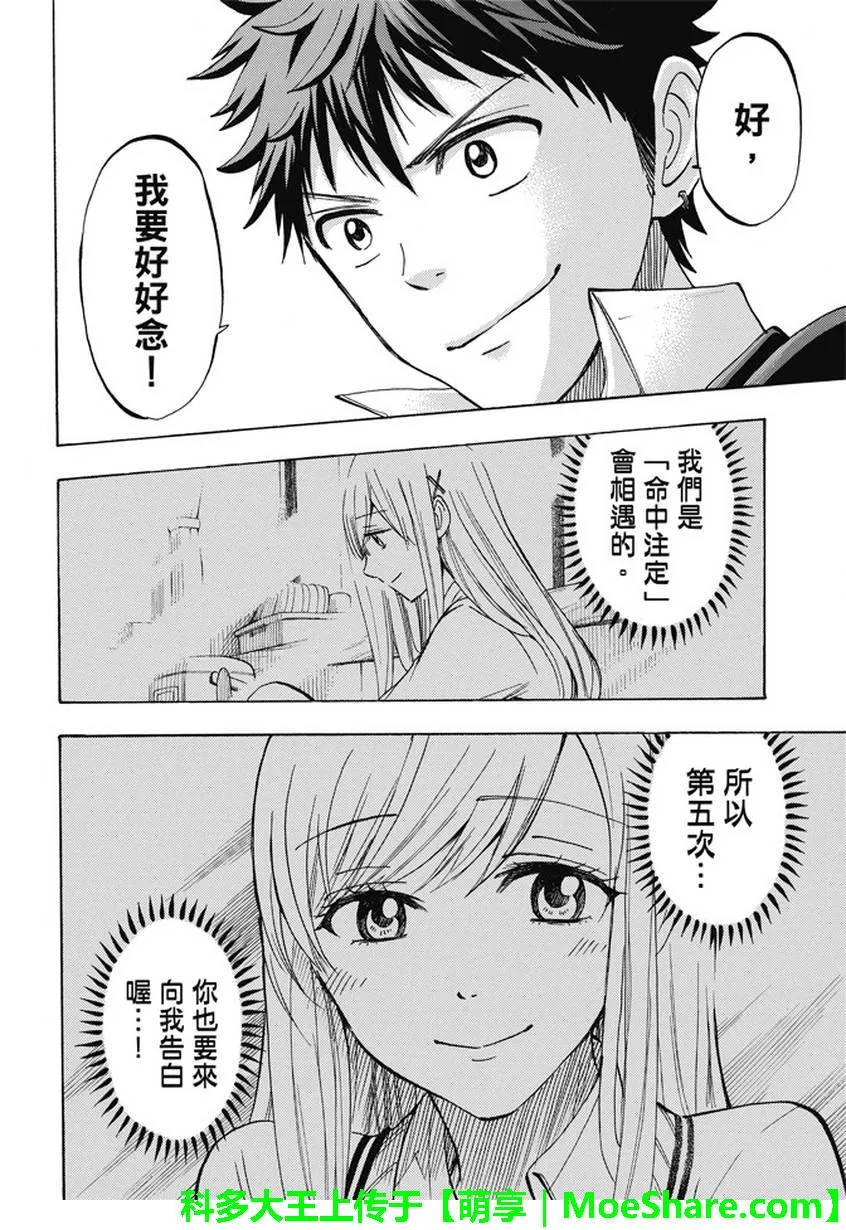 第238话 第12页