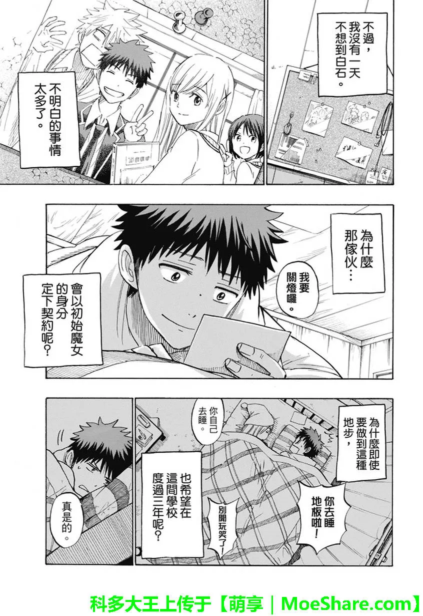 第238话 第15页