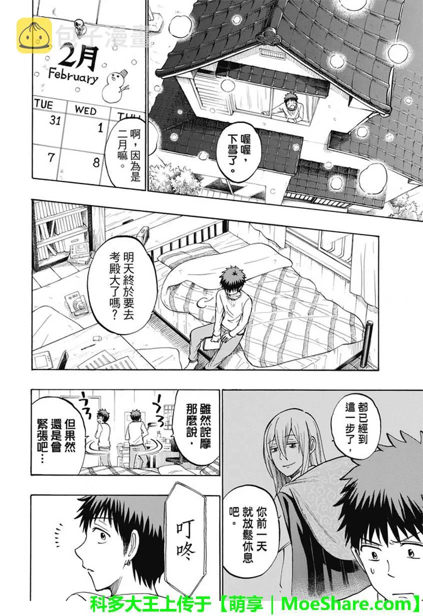第238话 第18页