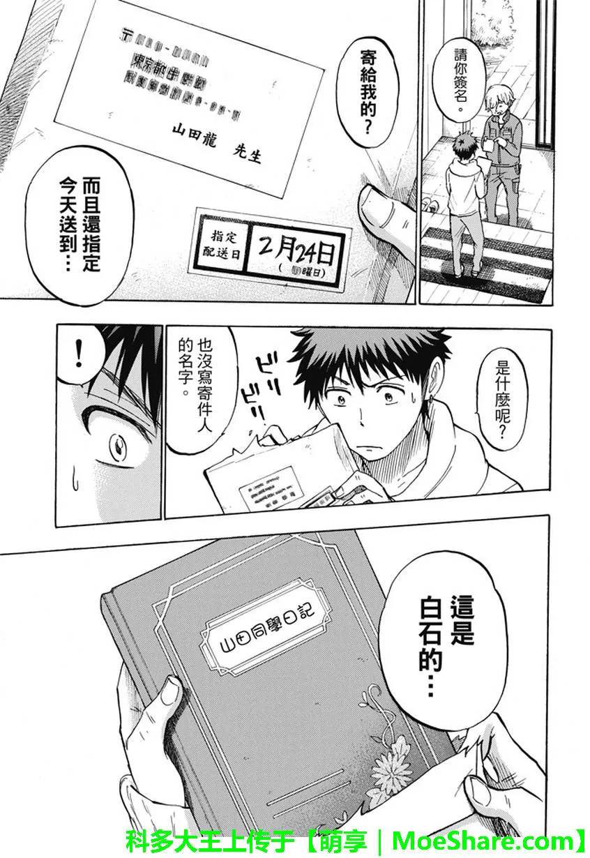 第238话 第19页