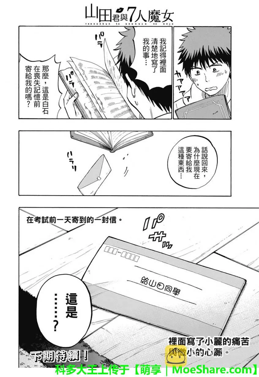 第238话 第20页