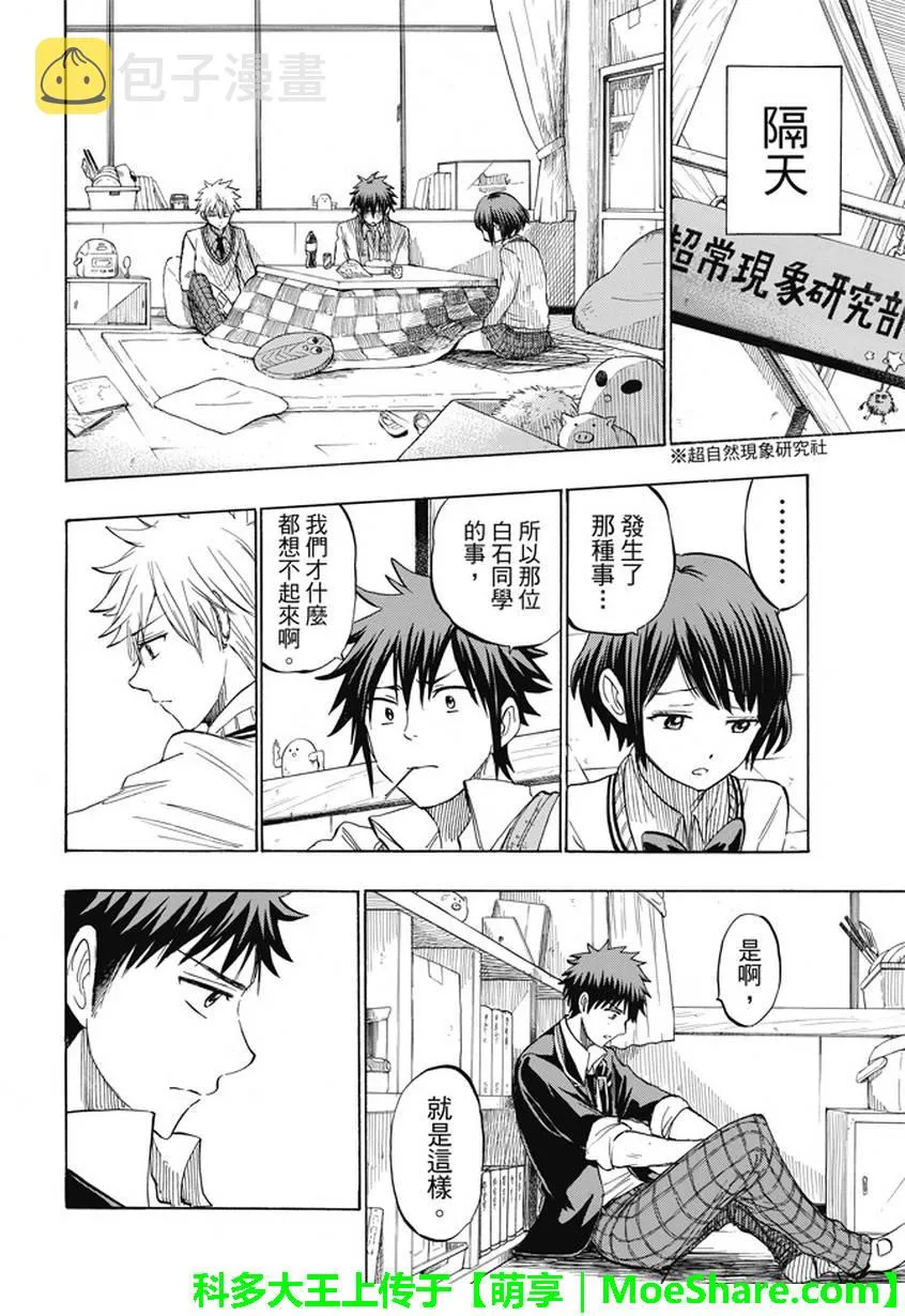 第237话 第4页
