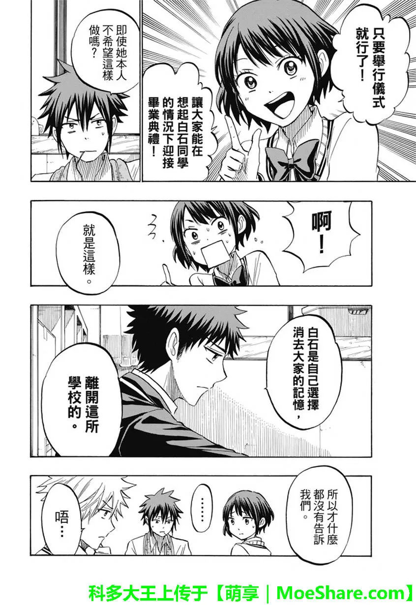 第237话 第6页