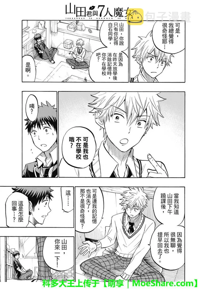 第237话 第7页