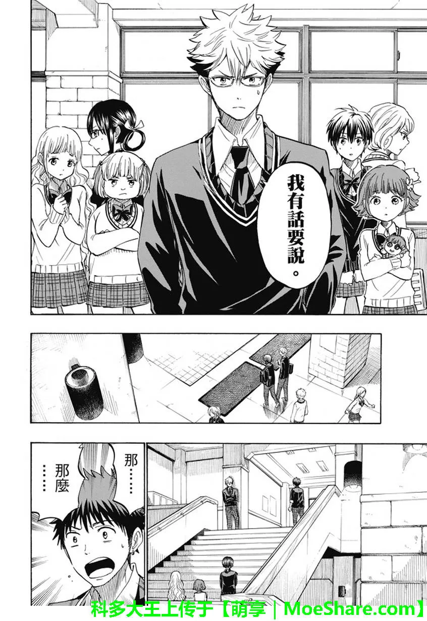 第237话 第8页