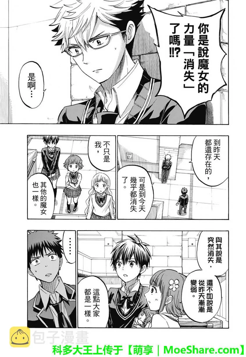第237话 第9页
