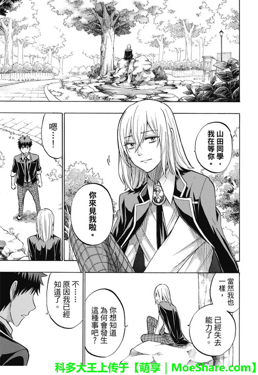 第237话 第11页