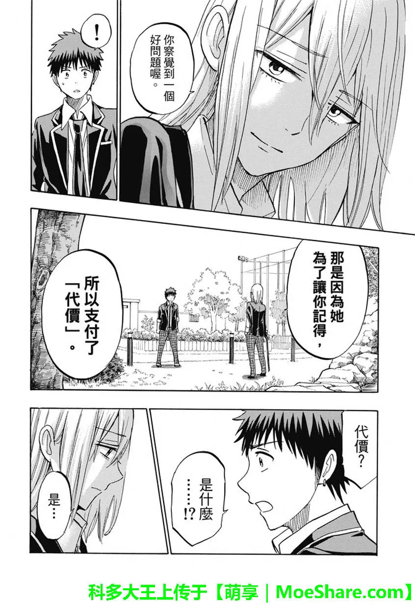 第237话 第18页