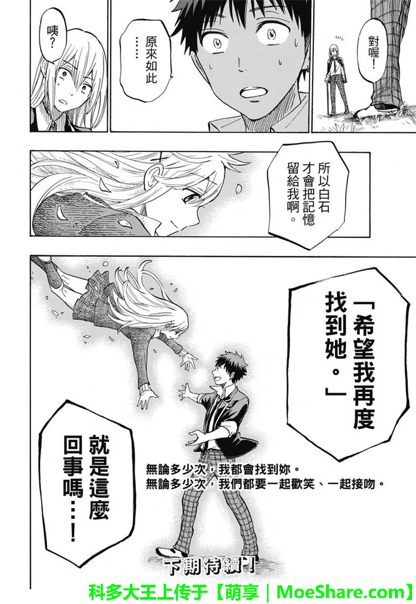 第237话 第20页