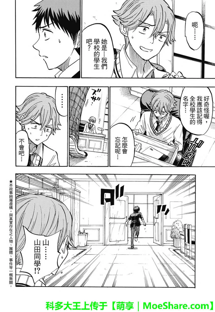 第236话 第2页