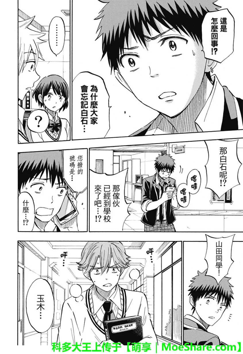 第236话 第4页