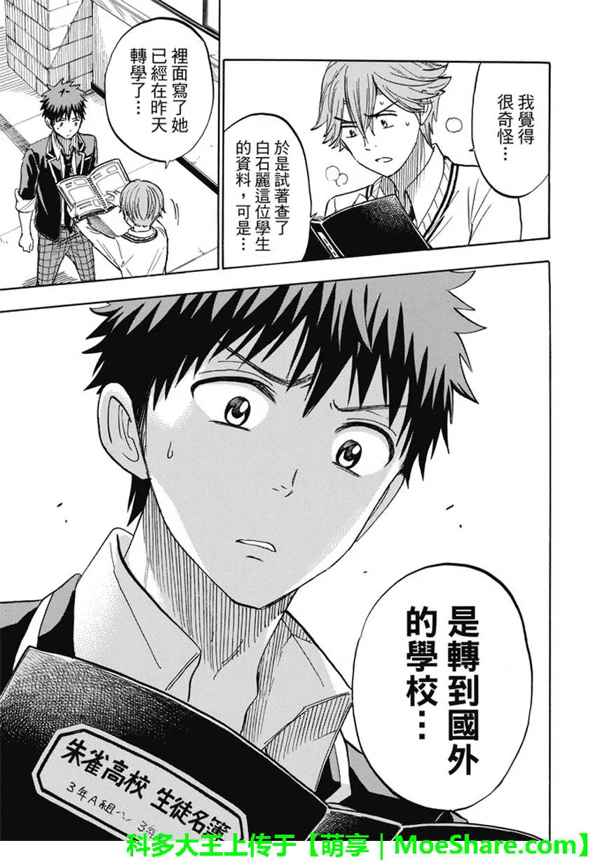 第236话 第5页