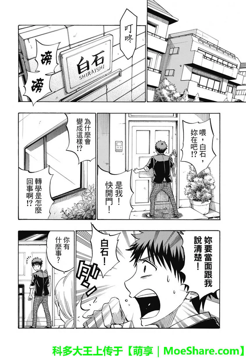 第236话 第6页