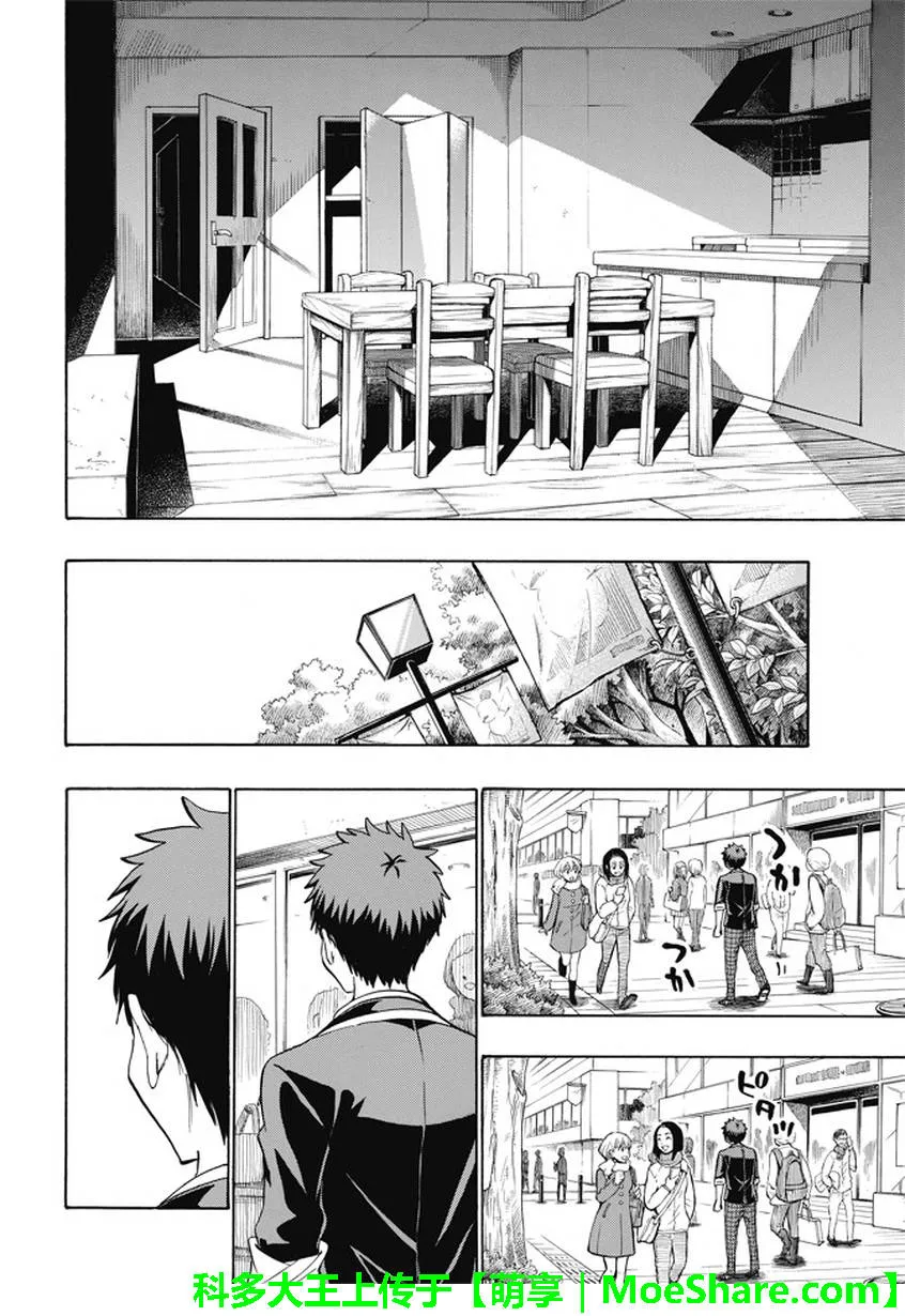 第236话 第8页