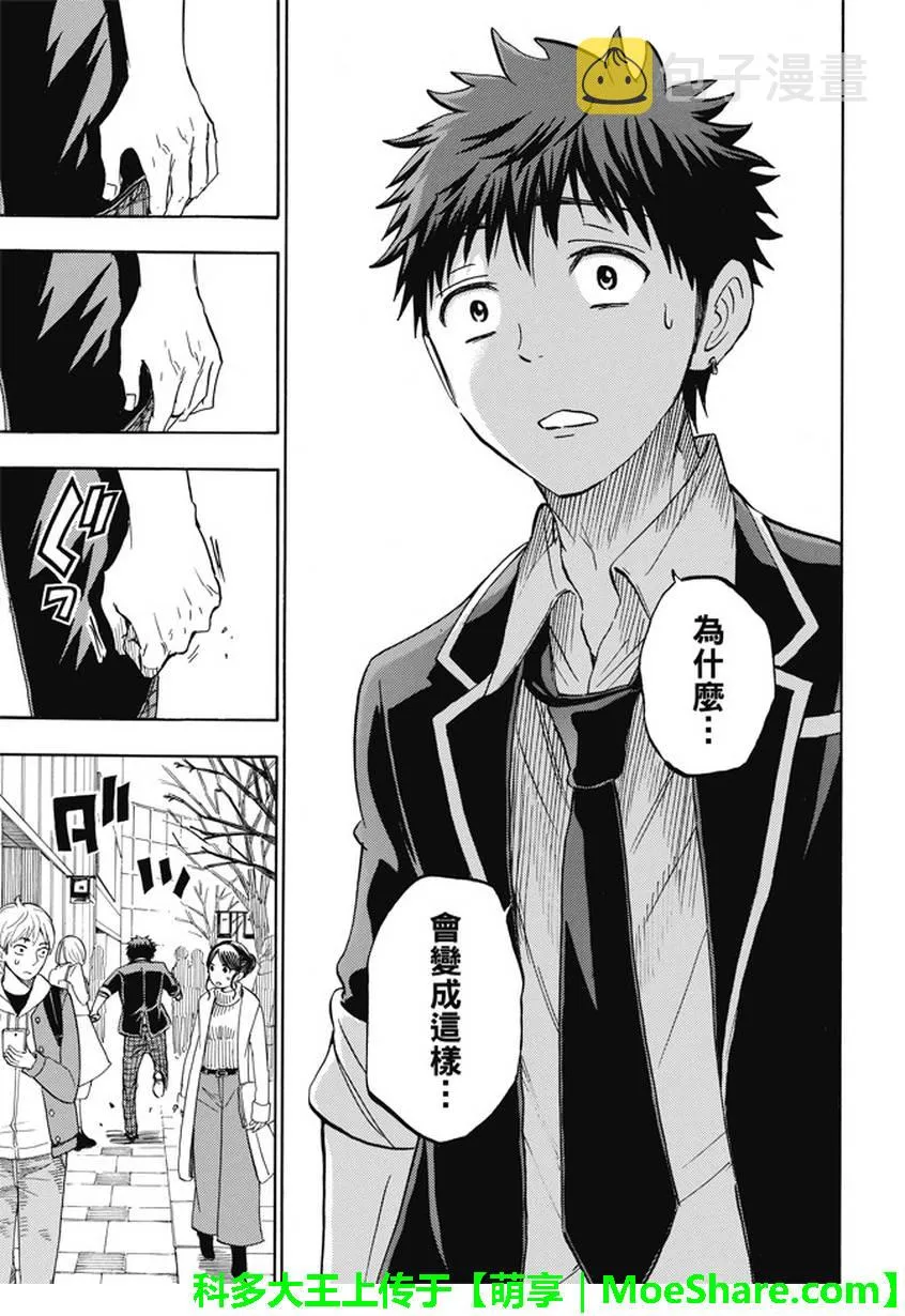 第236话 第9页