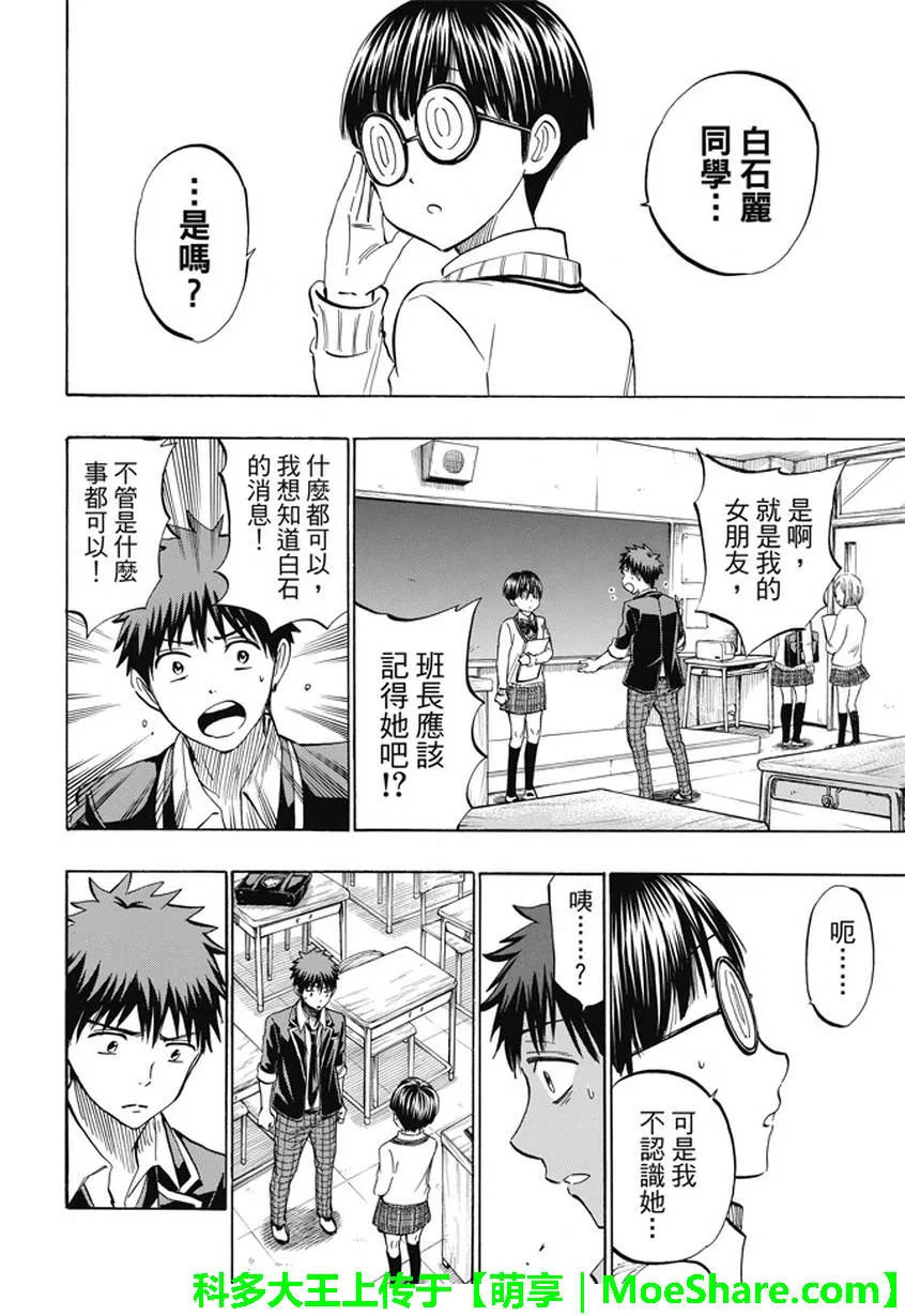 第236话 第10页