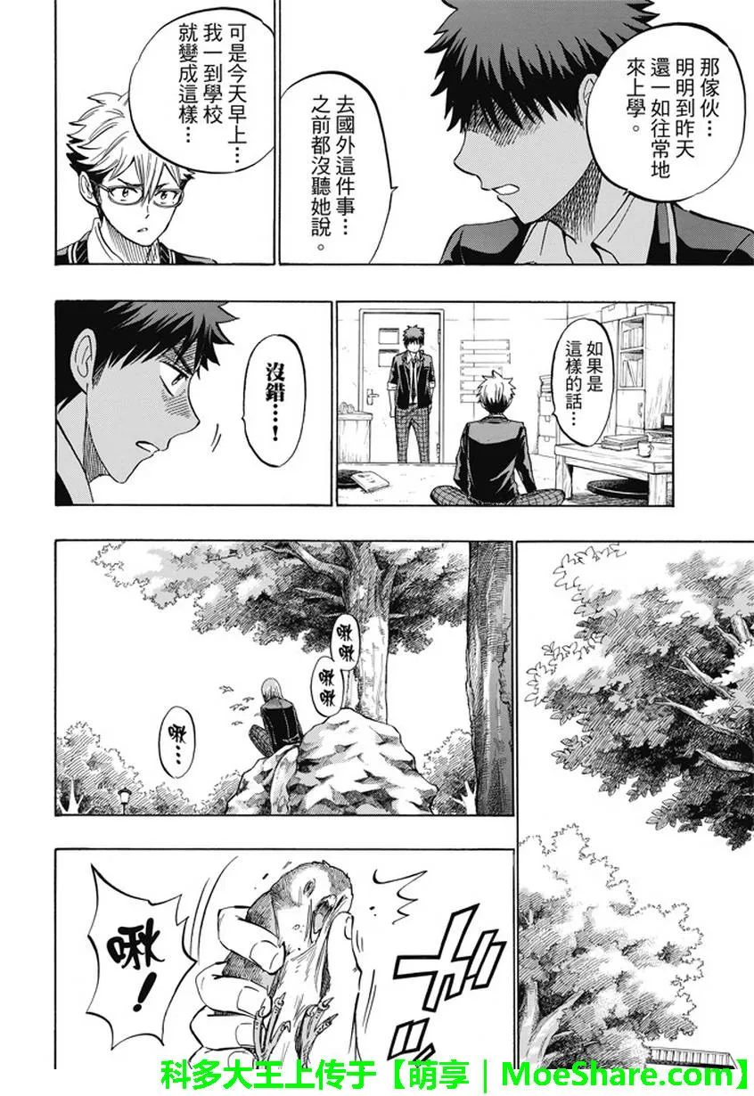 第236话 第12页