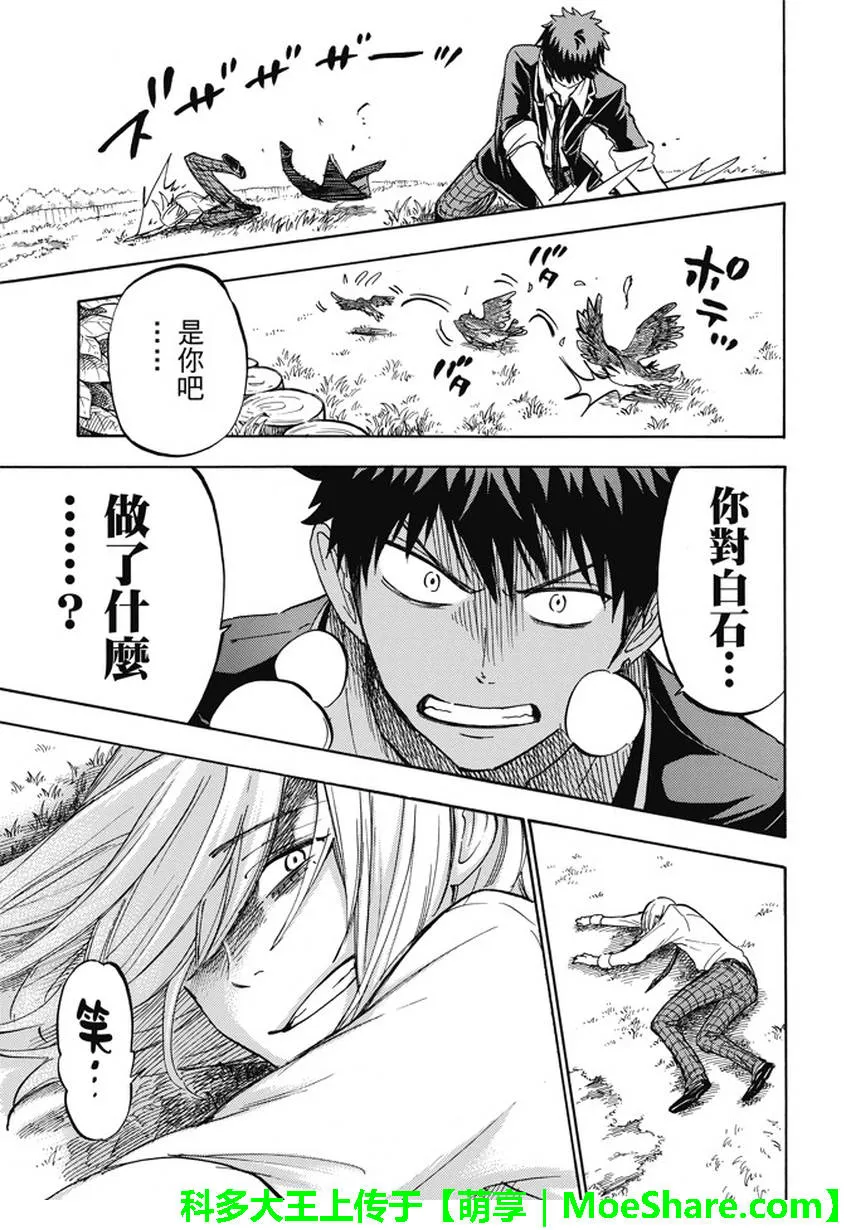 第236话 第15页