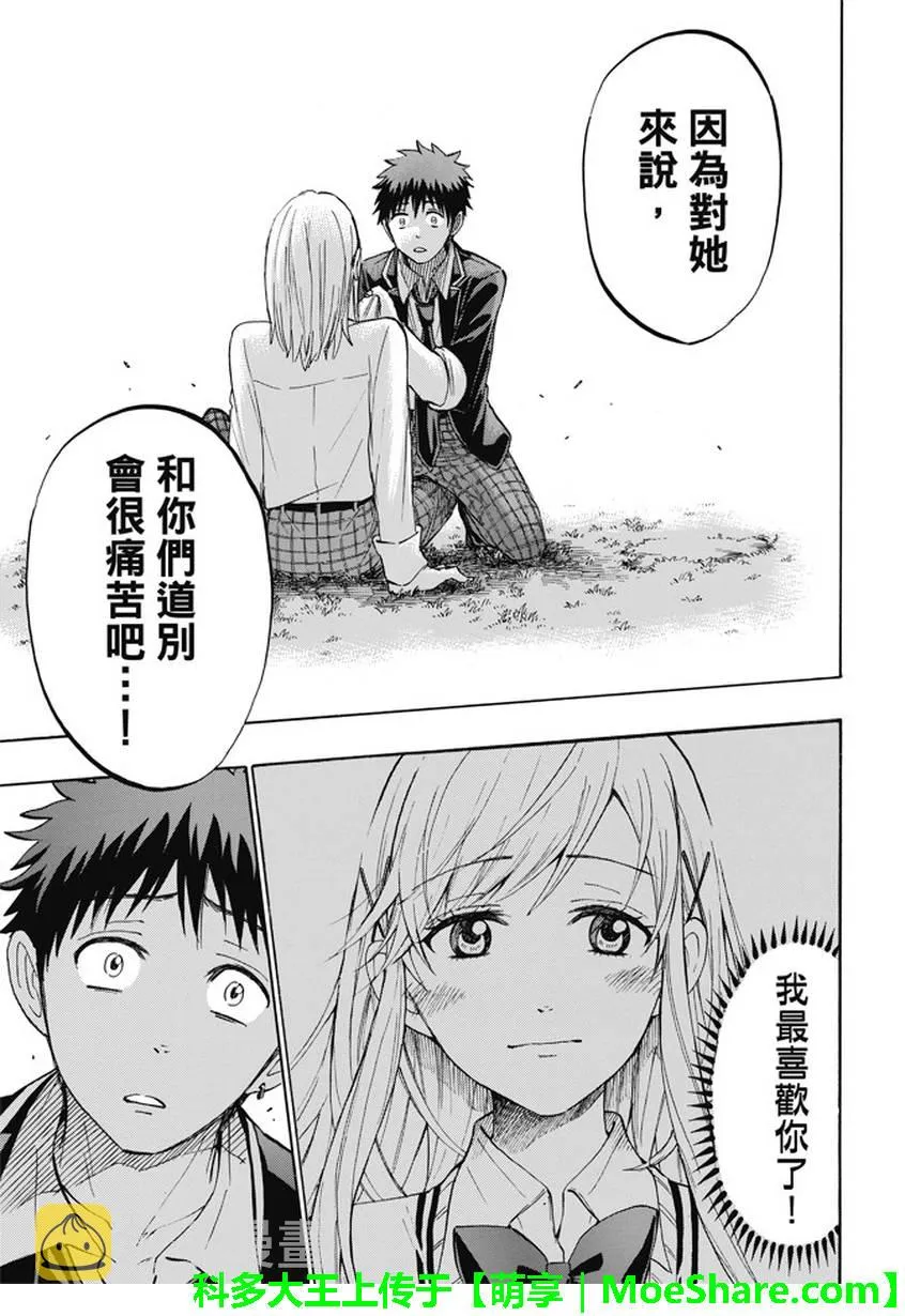 第236话 第19页