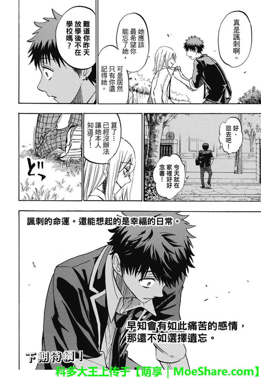 第236话 第20页