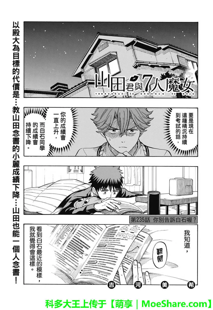 第235话 第1页