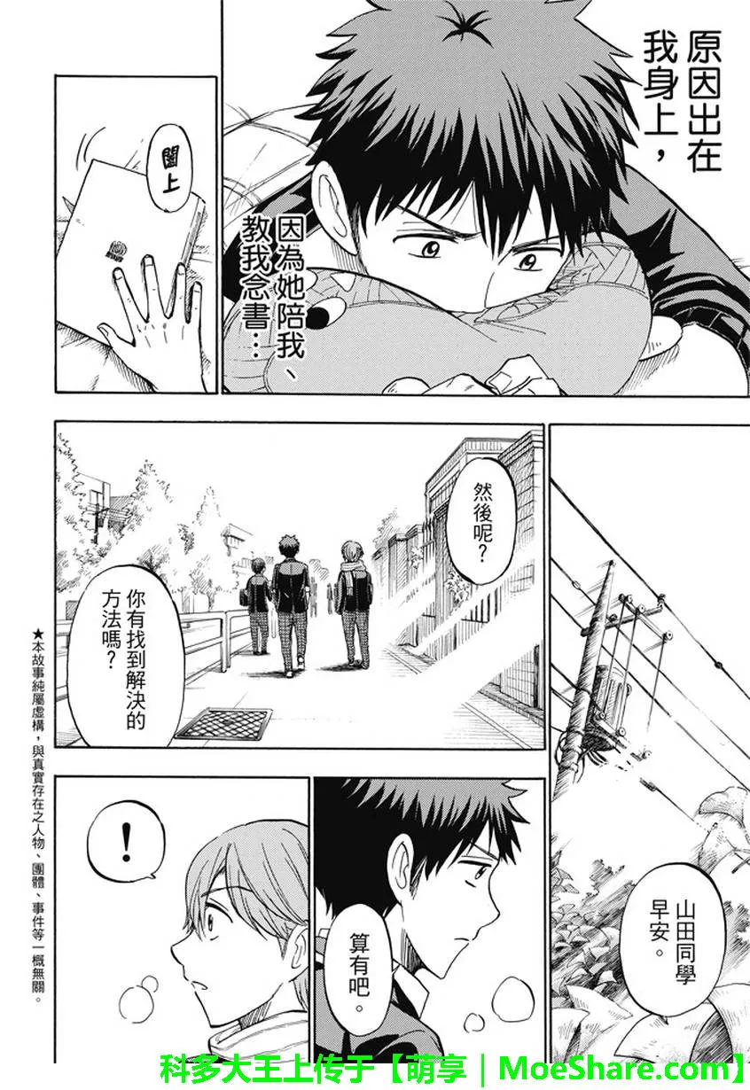 第235话 第2页
