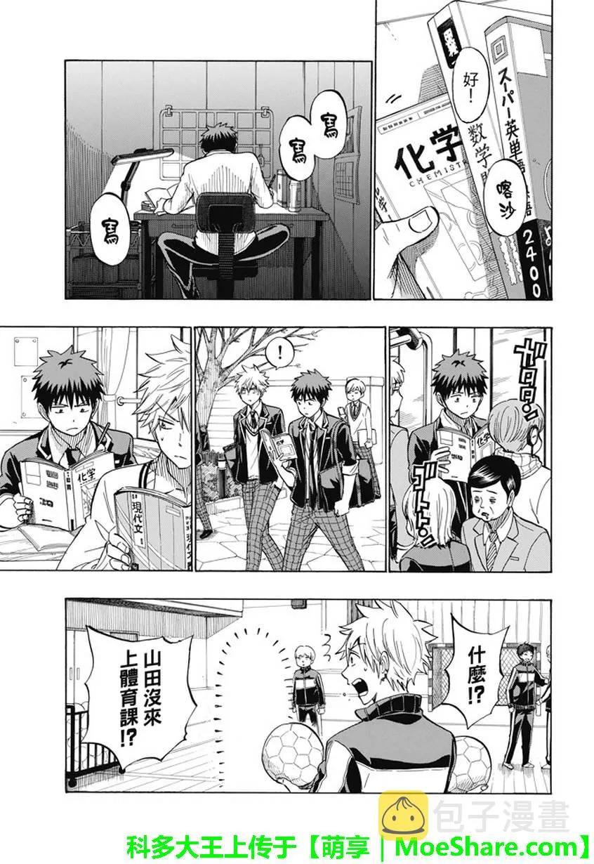 第235话 第7页