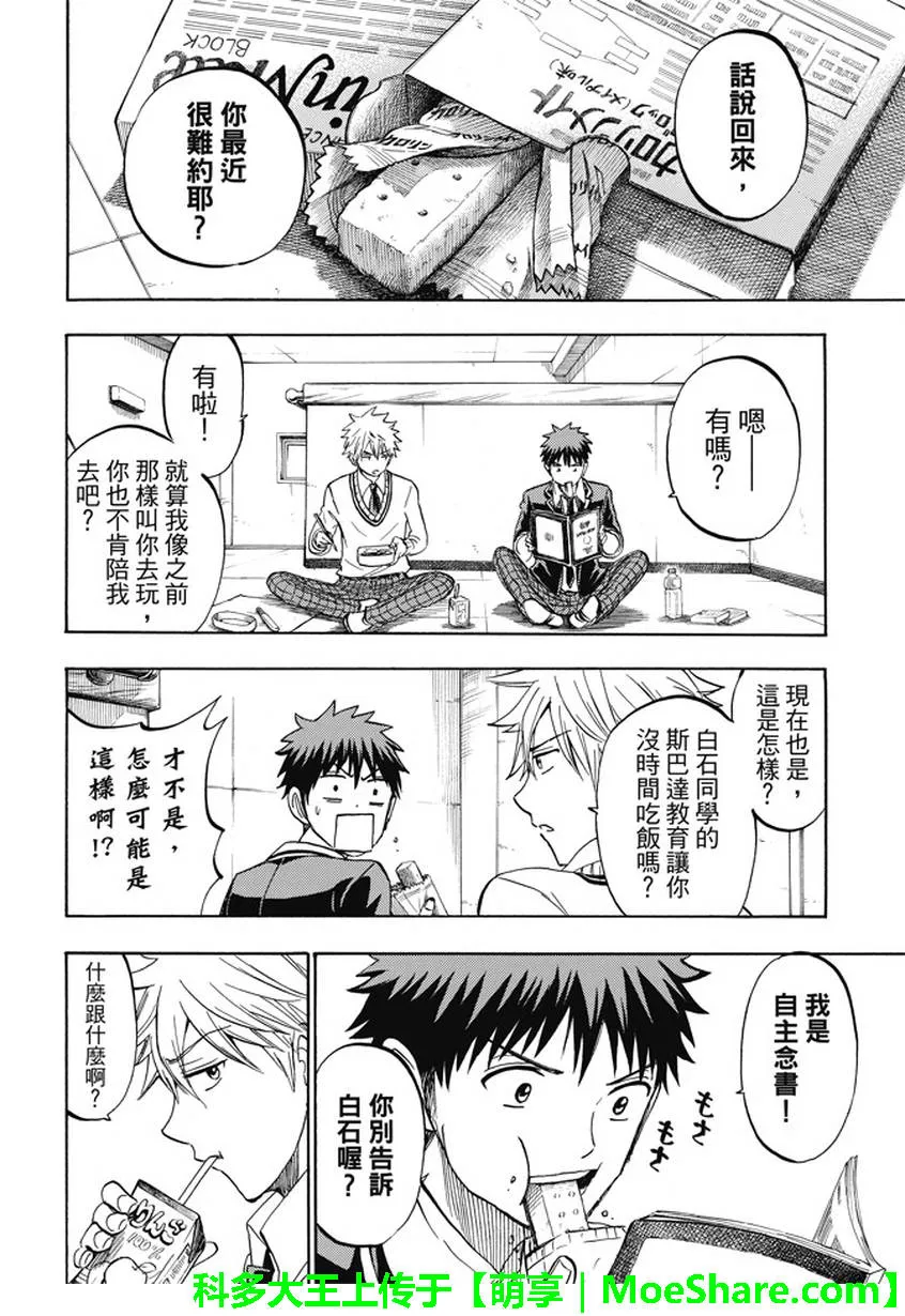 第235话 第8页