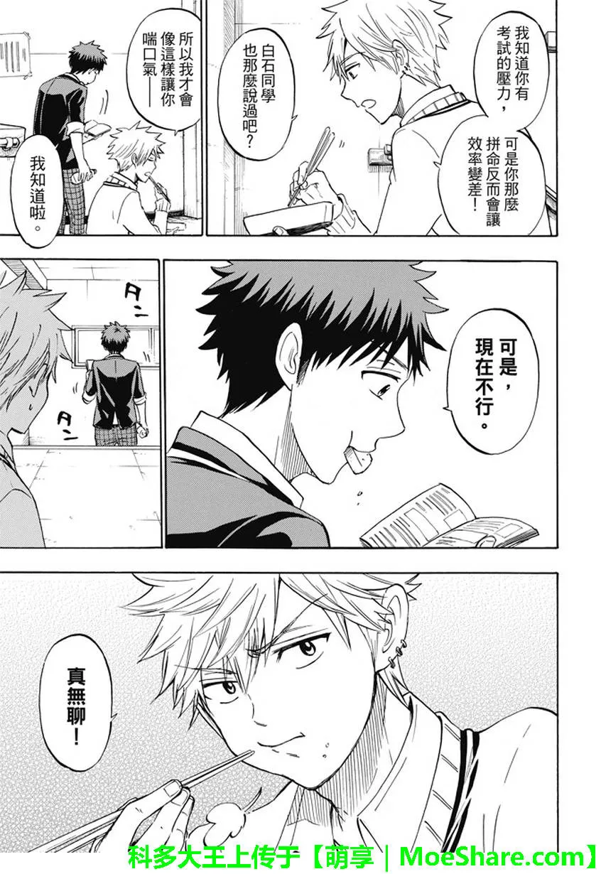 第235话 第9页
