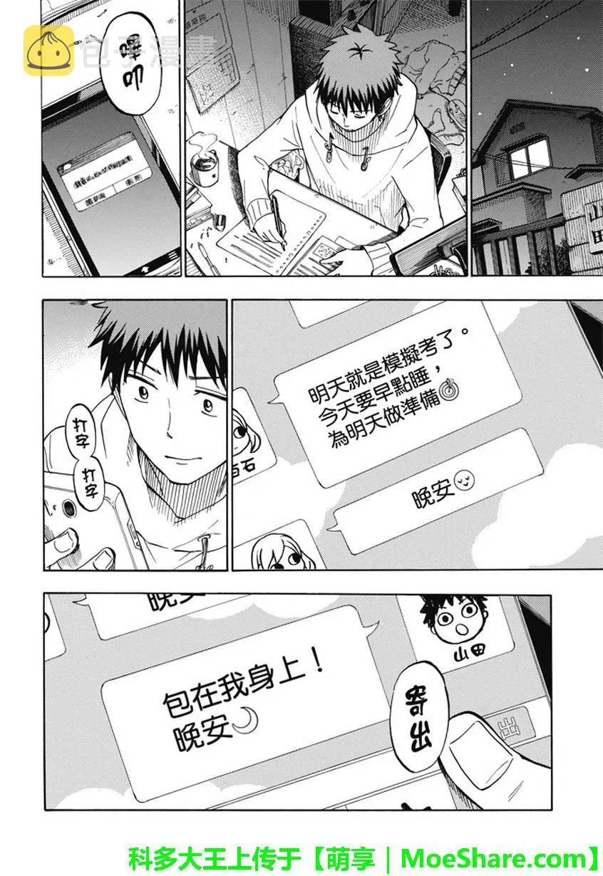 第235话 第10页