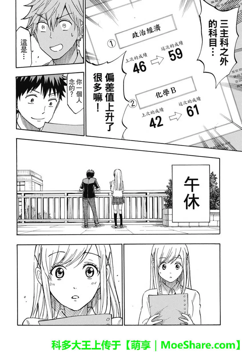 第235话 第12页