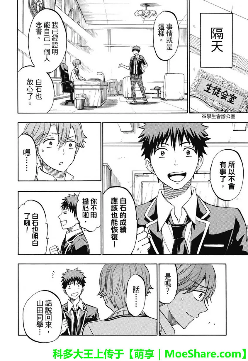 第235话 第18页