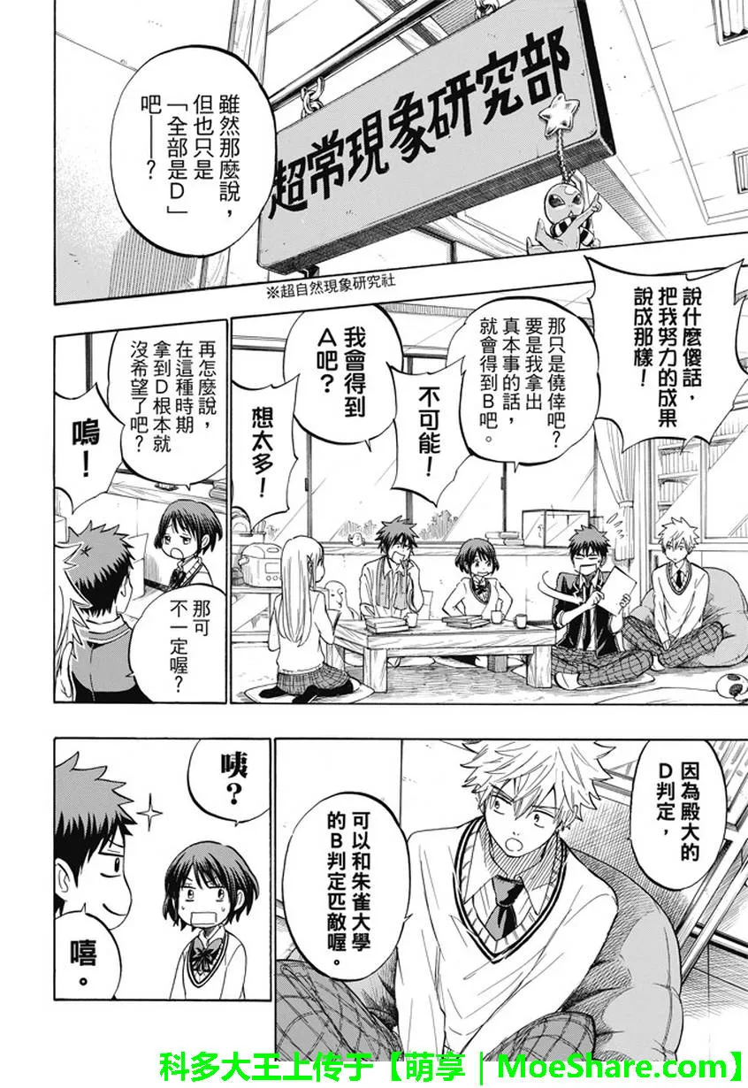 第234话 第4页