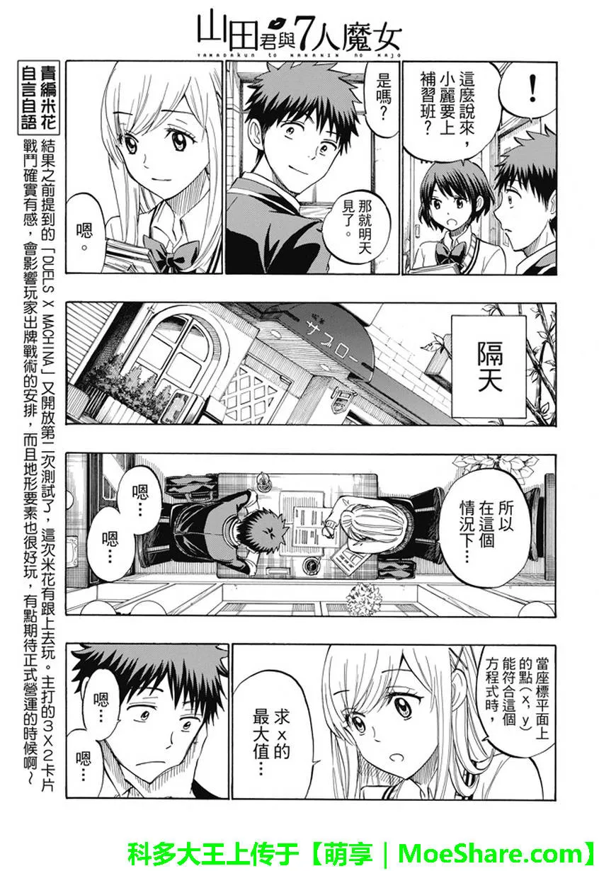 第234话 第9页