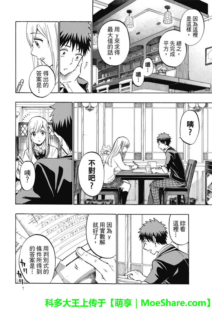 第234话 第10页