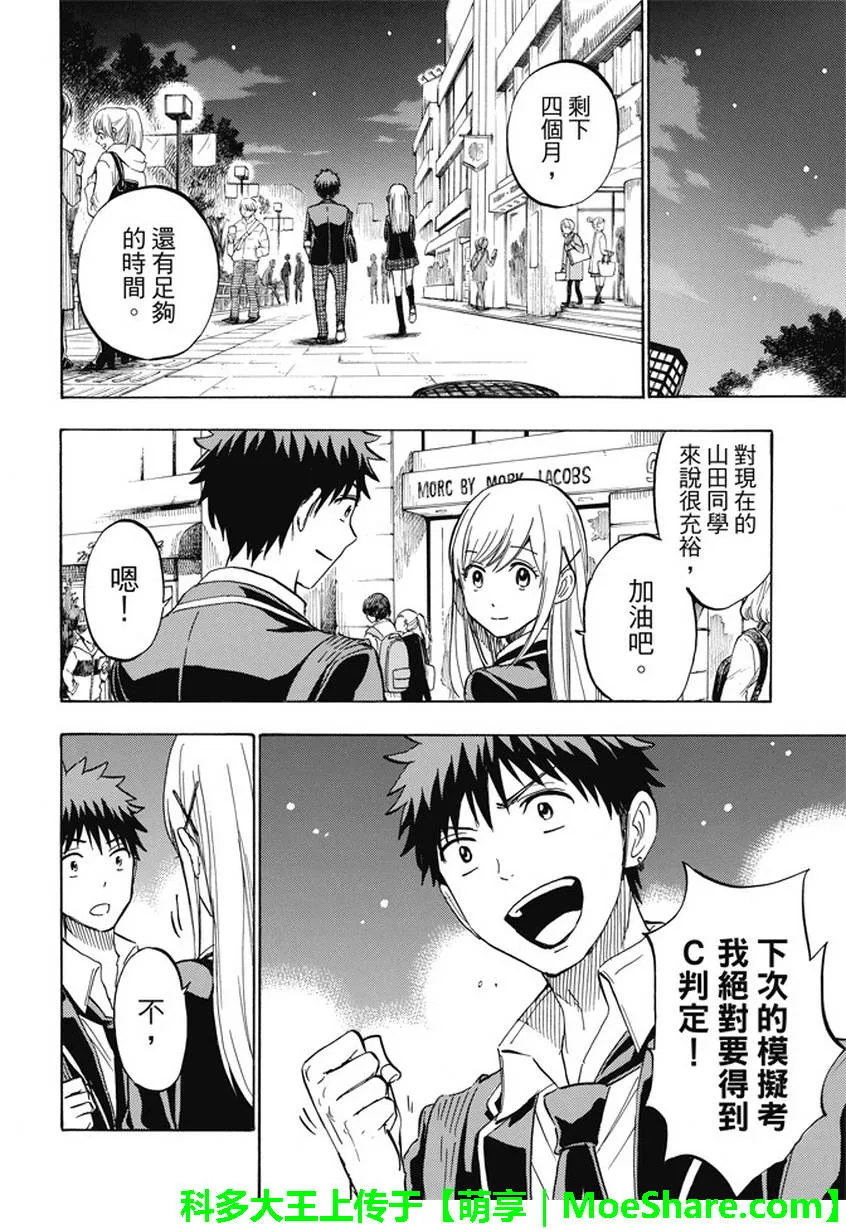 第234话 第12页