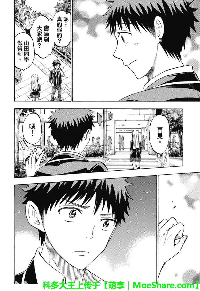 第234话 第14页