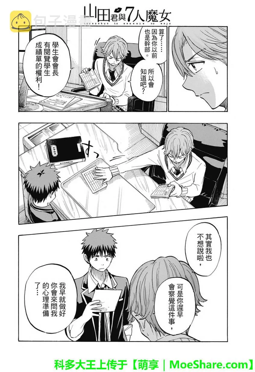 第234话 第16页