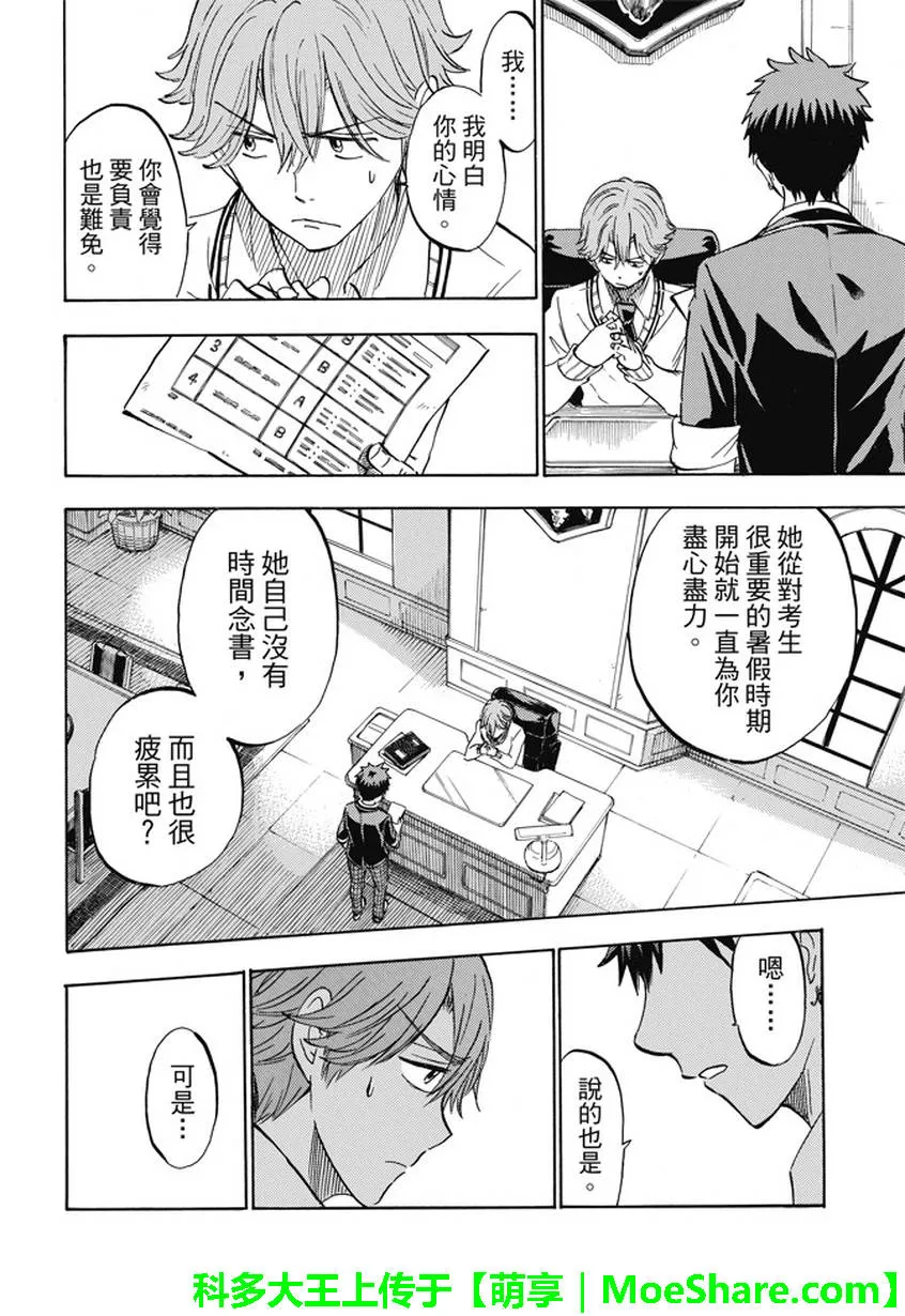 第234话 第18页