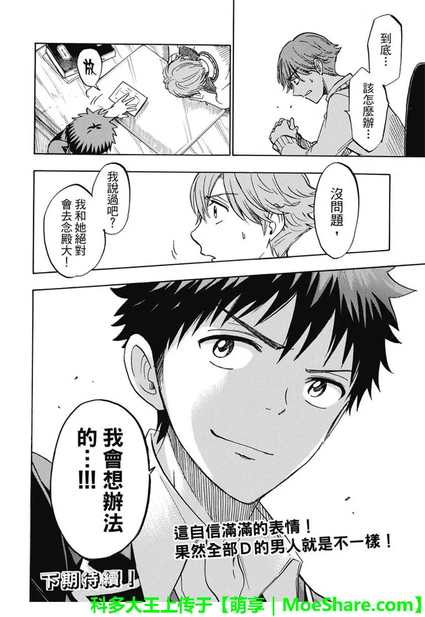 第234话 第20页