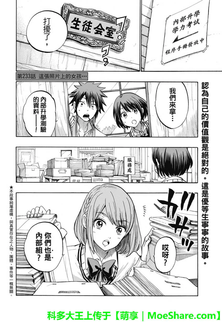 第233话 第2页