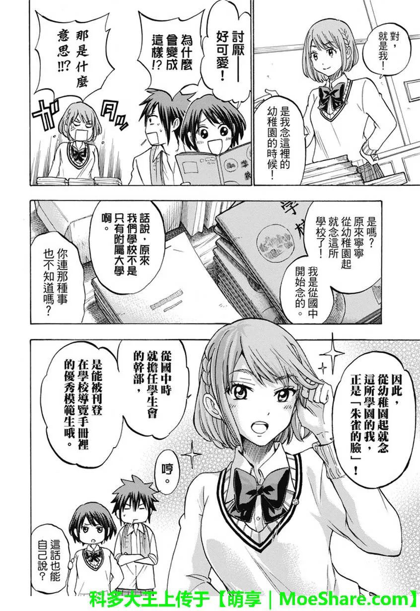 第233话 第4页