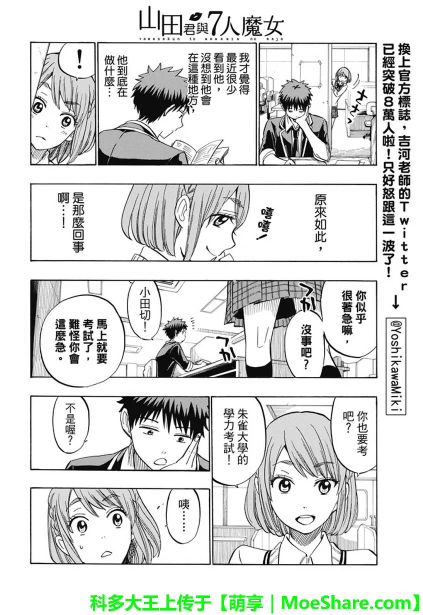 第233话 第8页